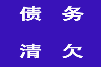 货款拖延困扰多，法律途径助追回